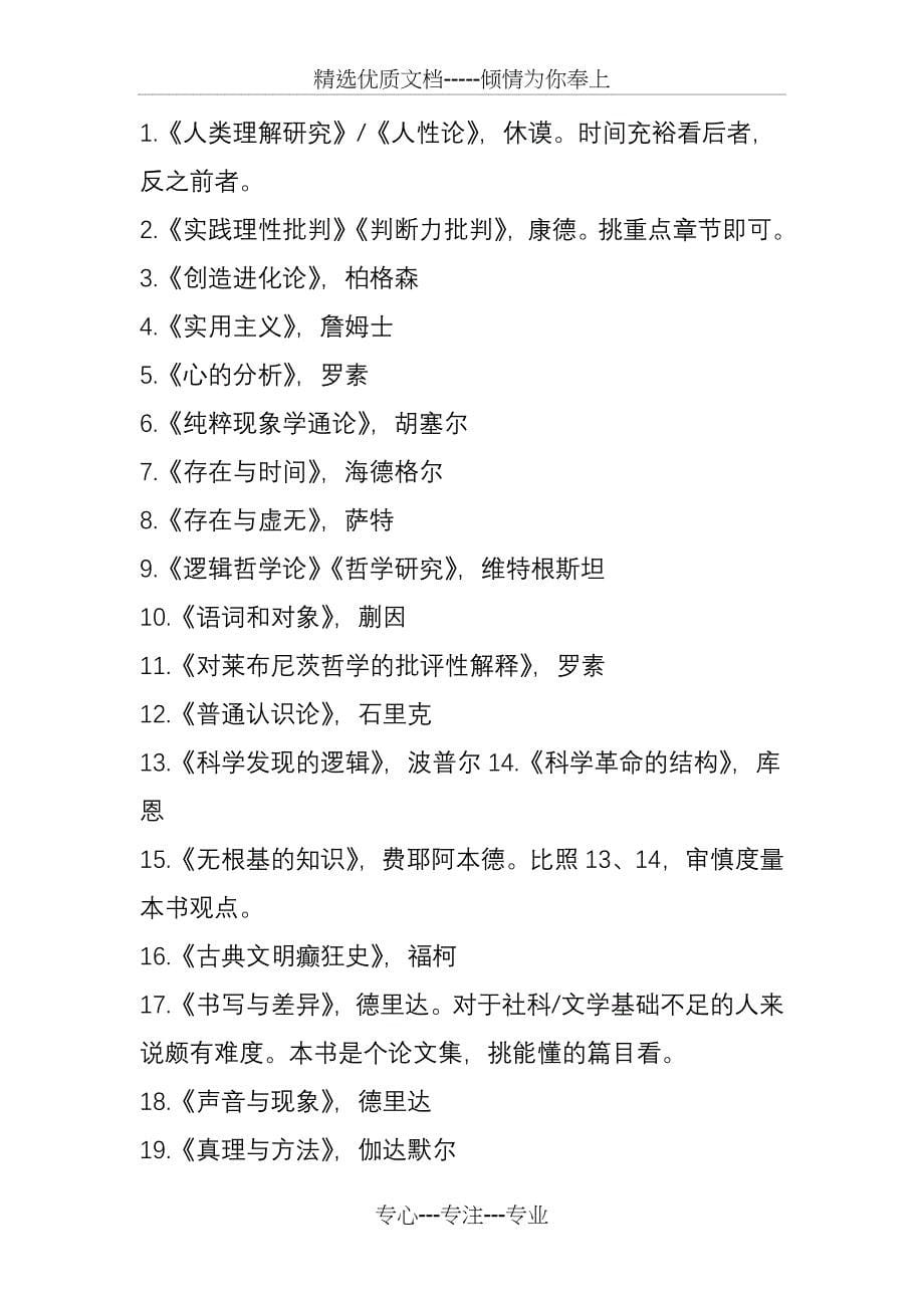 哲学书单大全(从入门到高阶)(共8页)_第5页