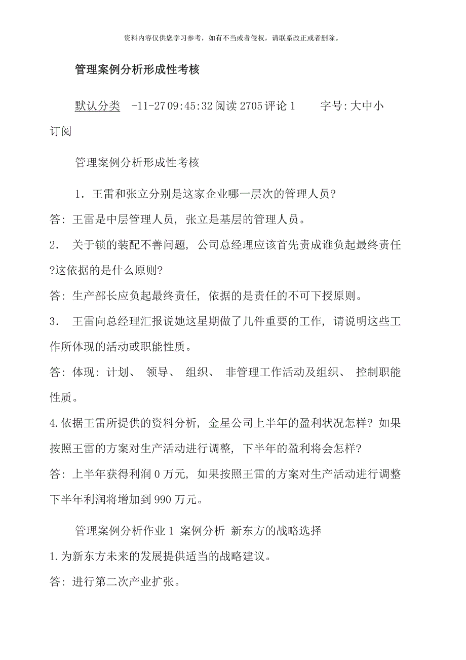 电大管理案例分析形成性考核王雷和张立分别是这家企业哪一层次的管理人员管理案例分析作业案例分析新.doc_第1页