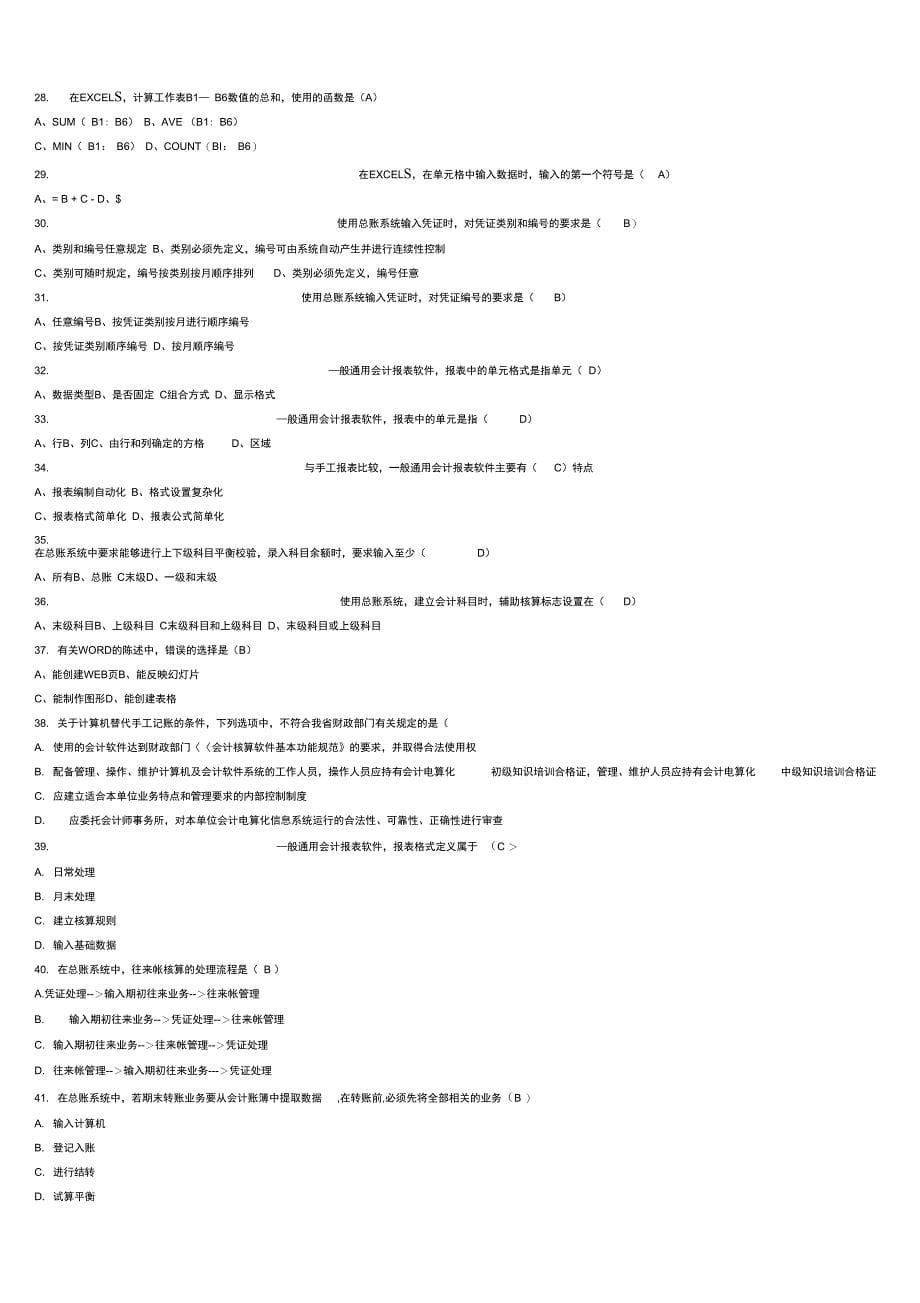 会计电算化考试试题10P_第5页
