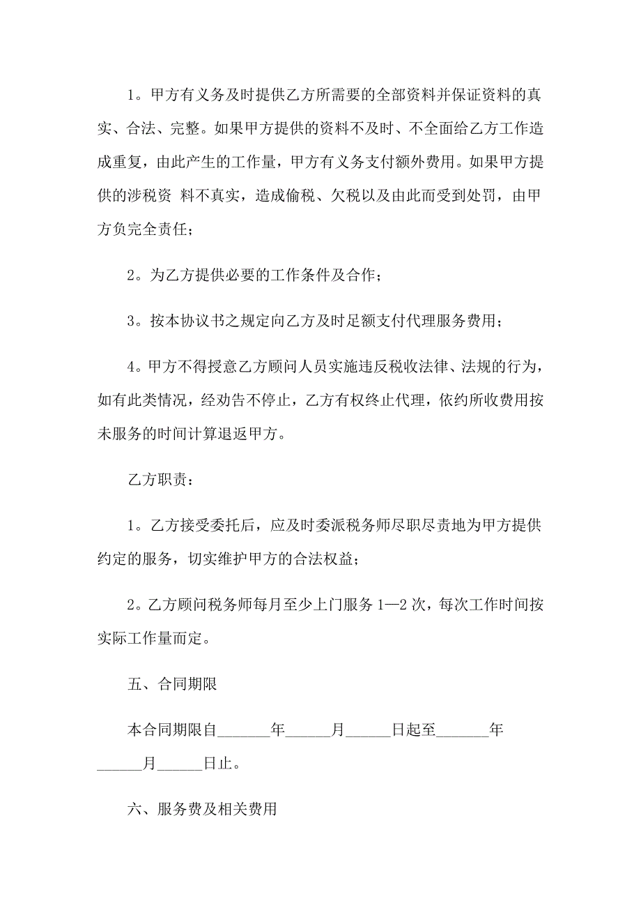 2023年税务代理合同(精选10篇)_第3页