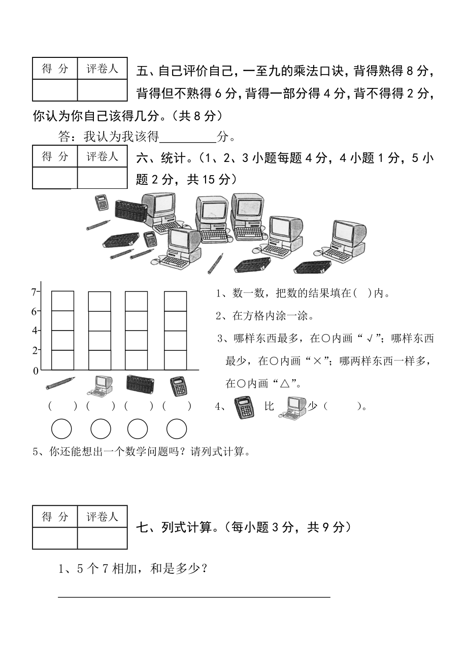 【人教版】小学数学二年级上册期末试卷(精选9套试卷)_第3页