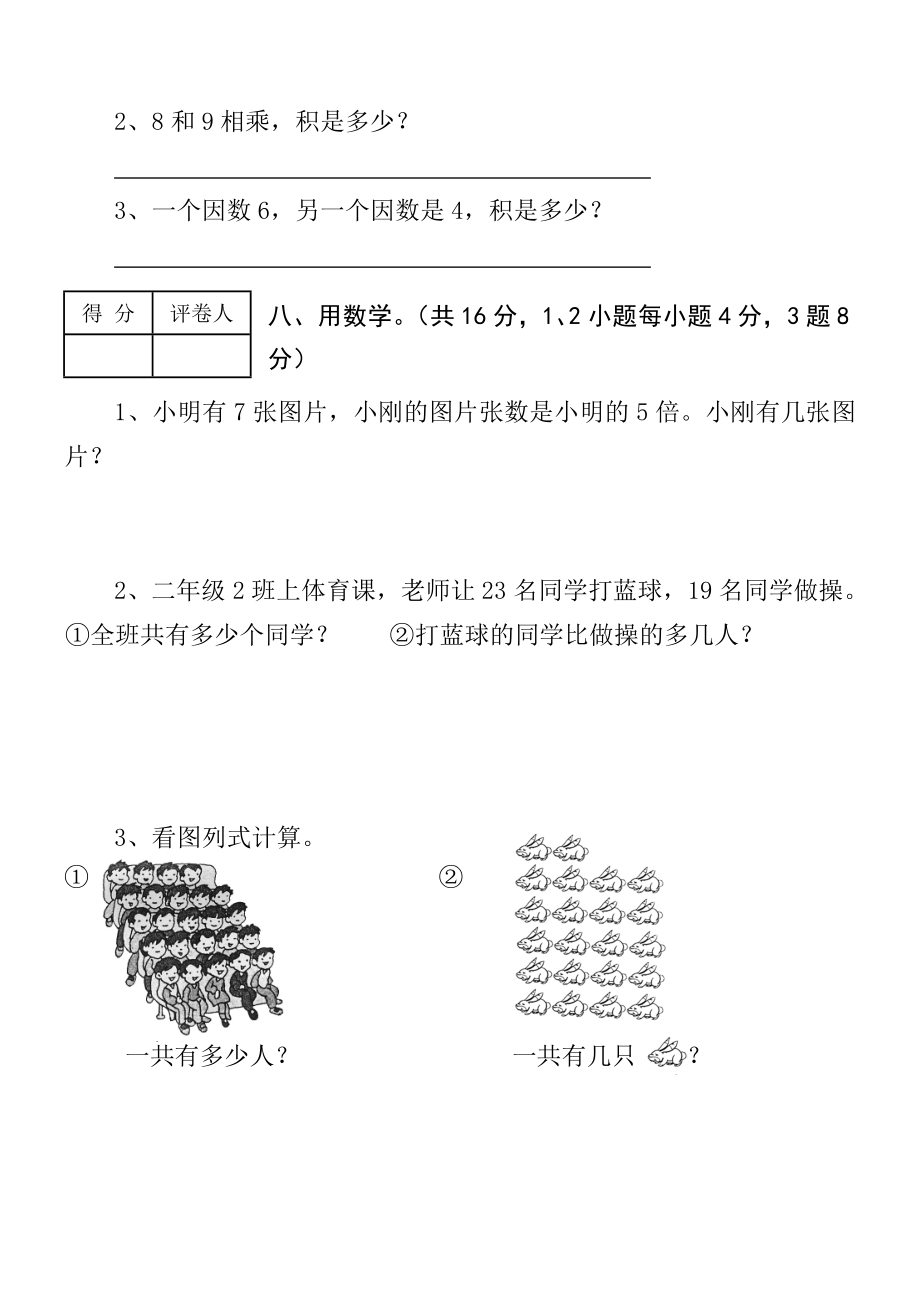 【人教版】小学数学二年级上册期末试卷(精选9套试卷)_第4页