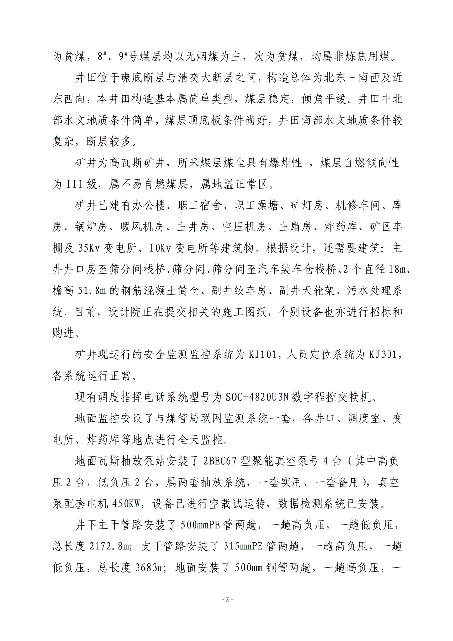 安全生产百日大检查汇报材料.doc_第2页