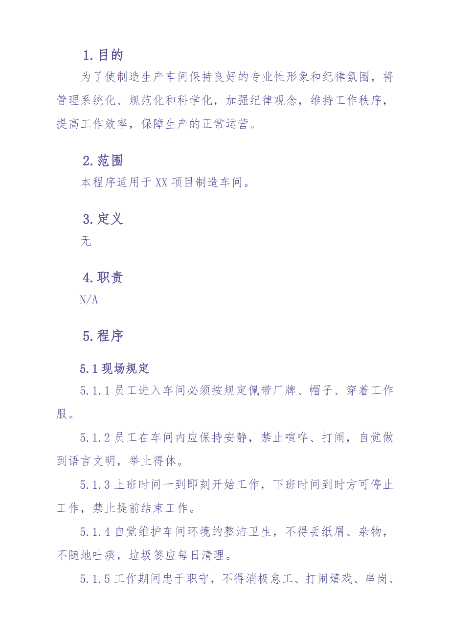 03-=生产现场管理制度（天选打工人）.docx_第2页