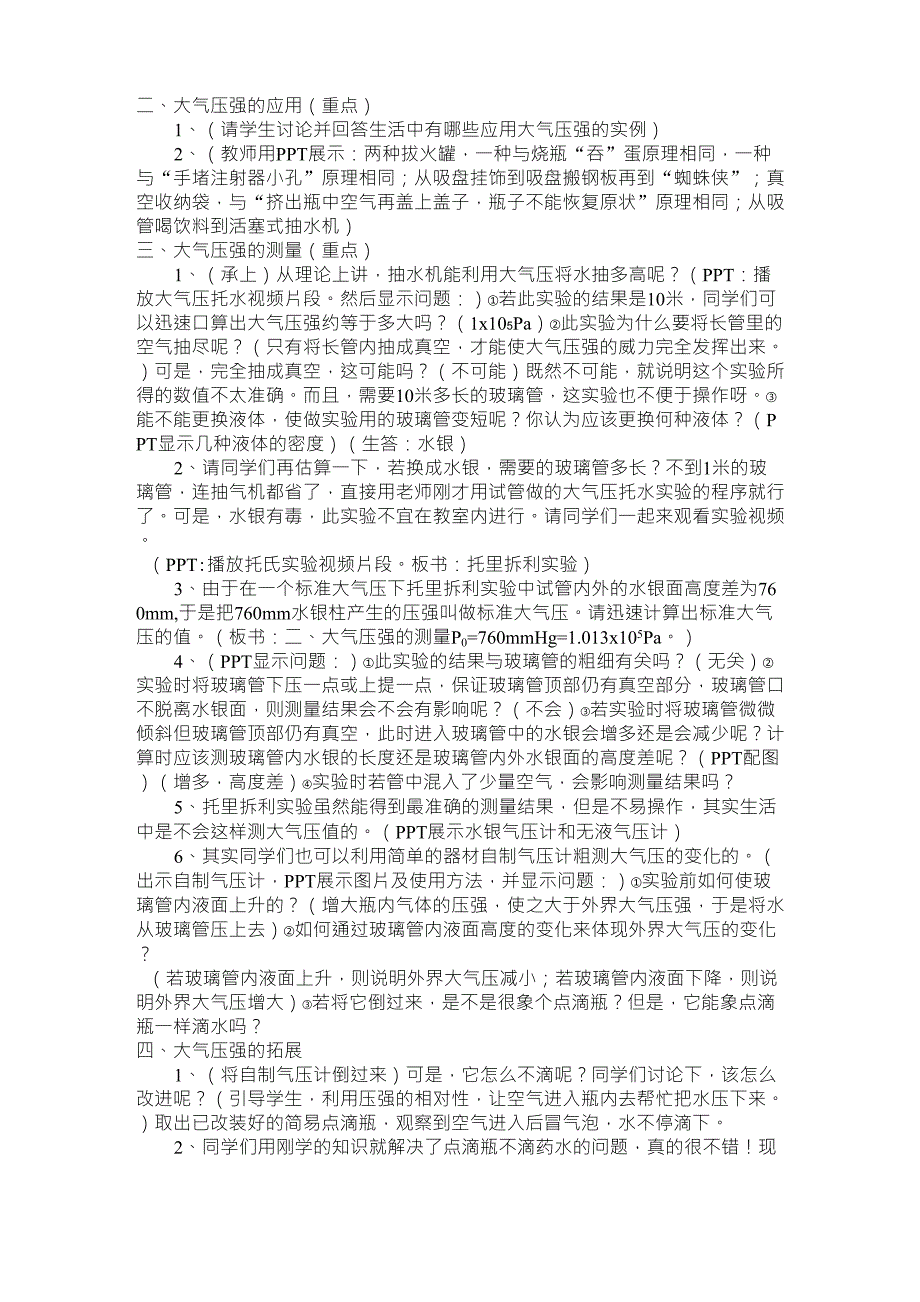 《大气压强》教学流程_第2页