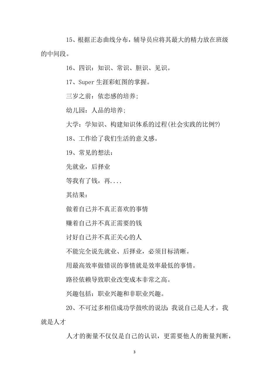 大学生职业生涯规划课程学习笔记-（最新）_第3页