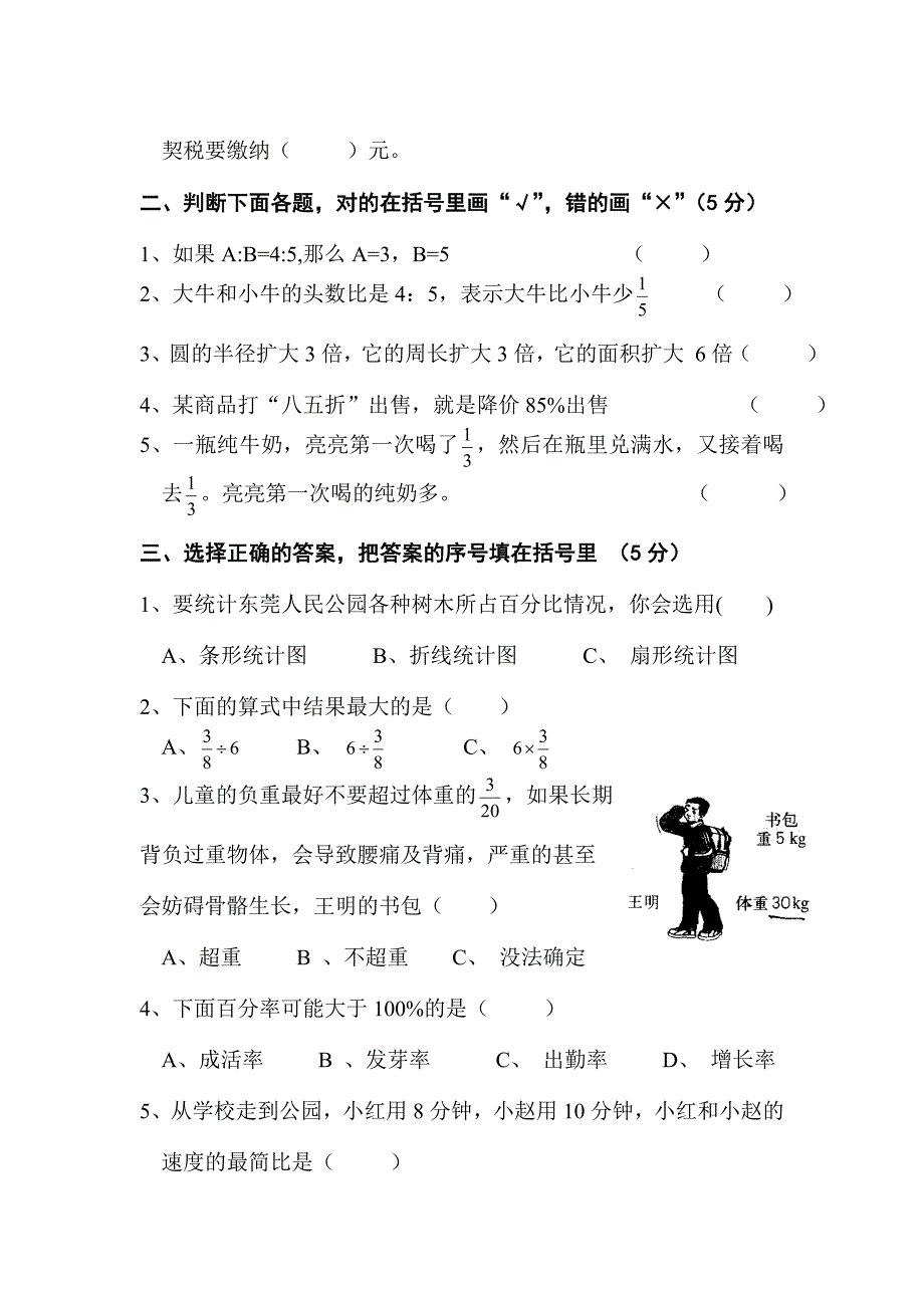 人教版 小学6年级 数学上册 期末综合练习卷_第2页