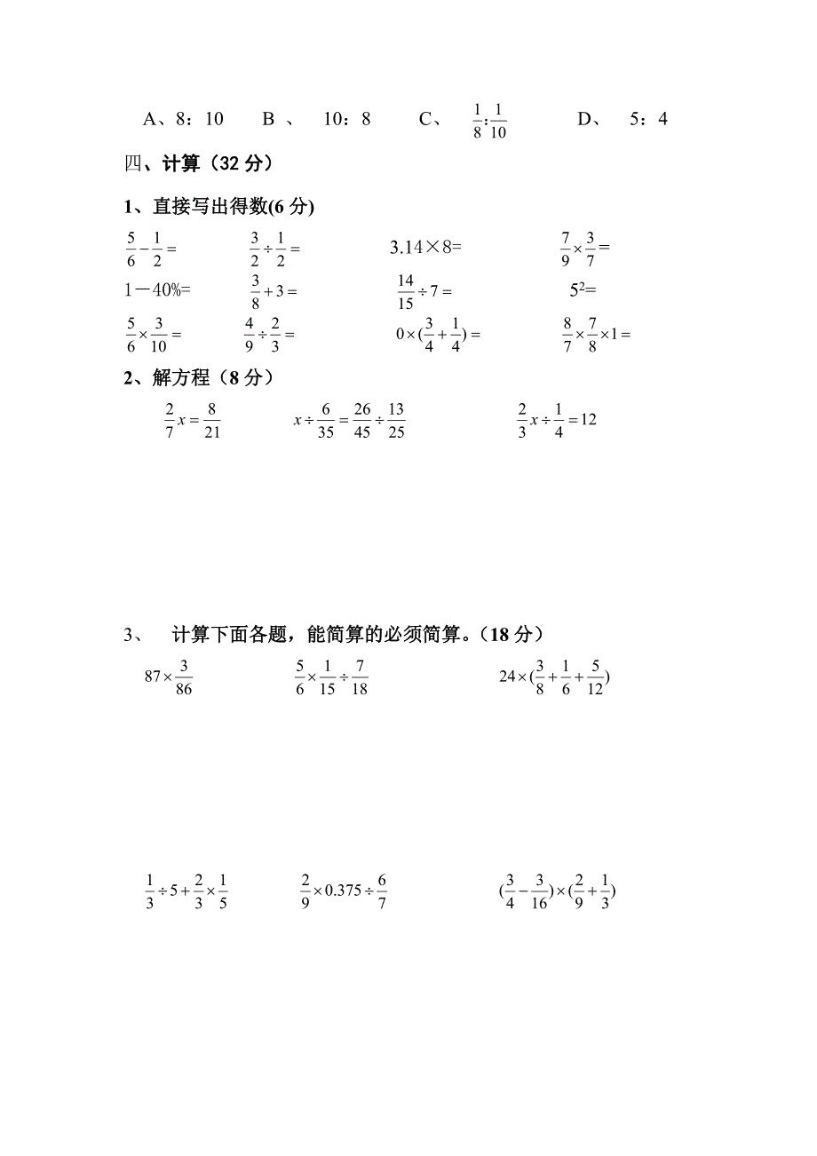 人教版 小学6年级 数学上册 期末综合练习卷_第3页