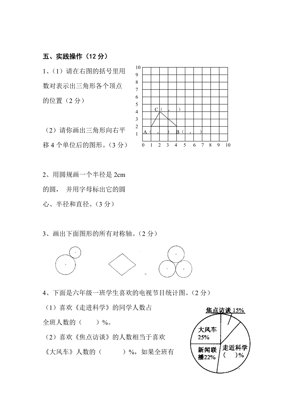 人教版 小学6年级 数学上册 期末综合练习卷_第4页