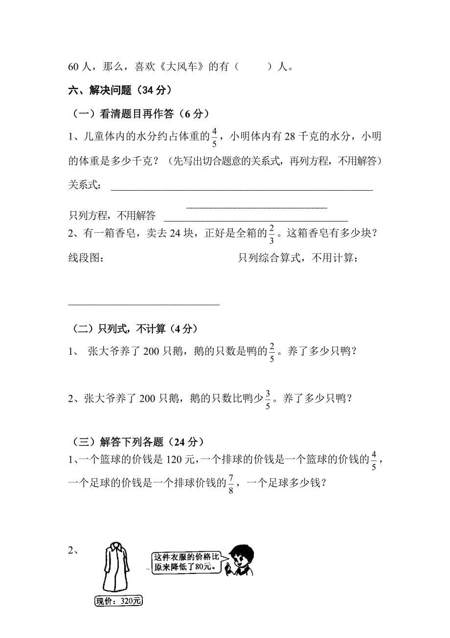 人教版 小学6年级 数学上册 期末综合练习卷_第5页