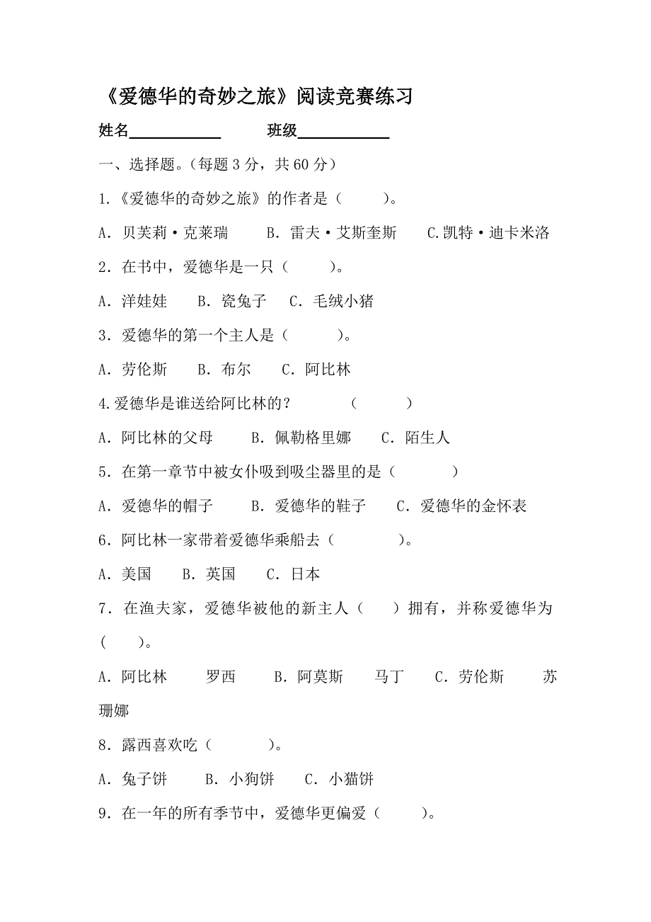 《爱德华的奇妙之旅》阅读题_第1页