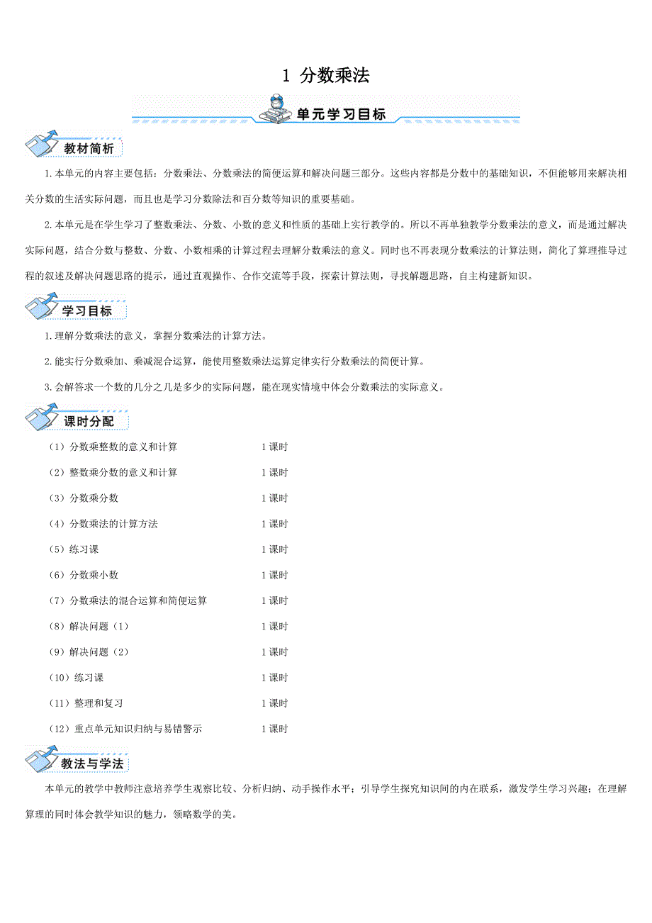 分数乘整数的意义（1）（导学案）_第1页