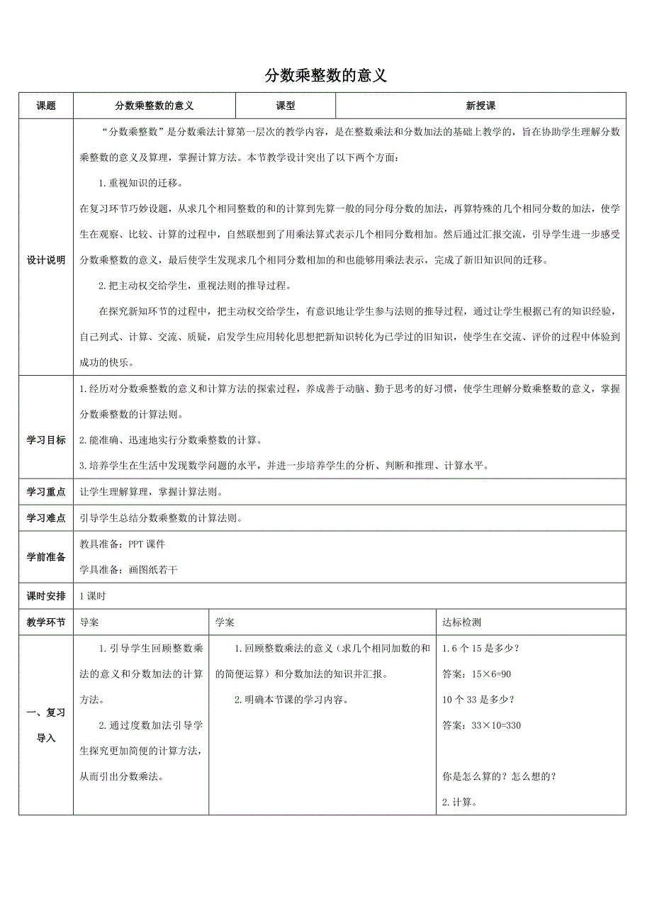 分数乘整数的意义（1）（导学案）_第2页