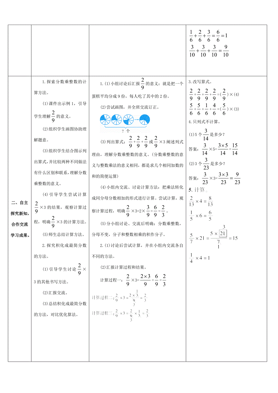 分数乘整数的意义（1）（导学案）_第3页