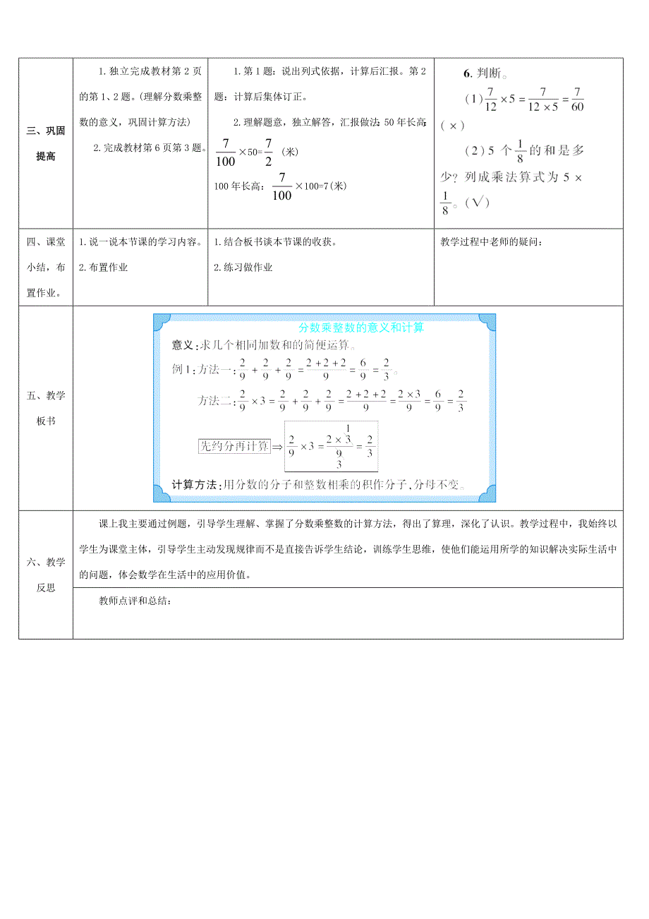 分数乘整数的意义（1）（导学案）_第4页