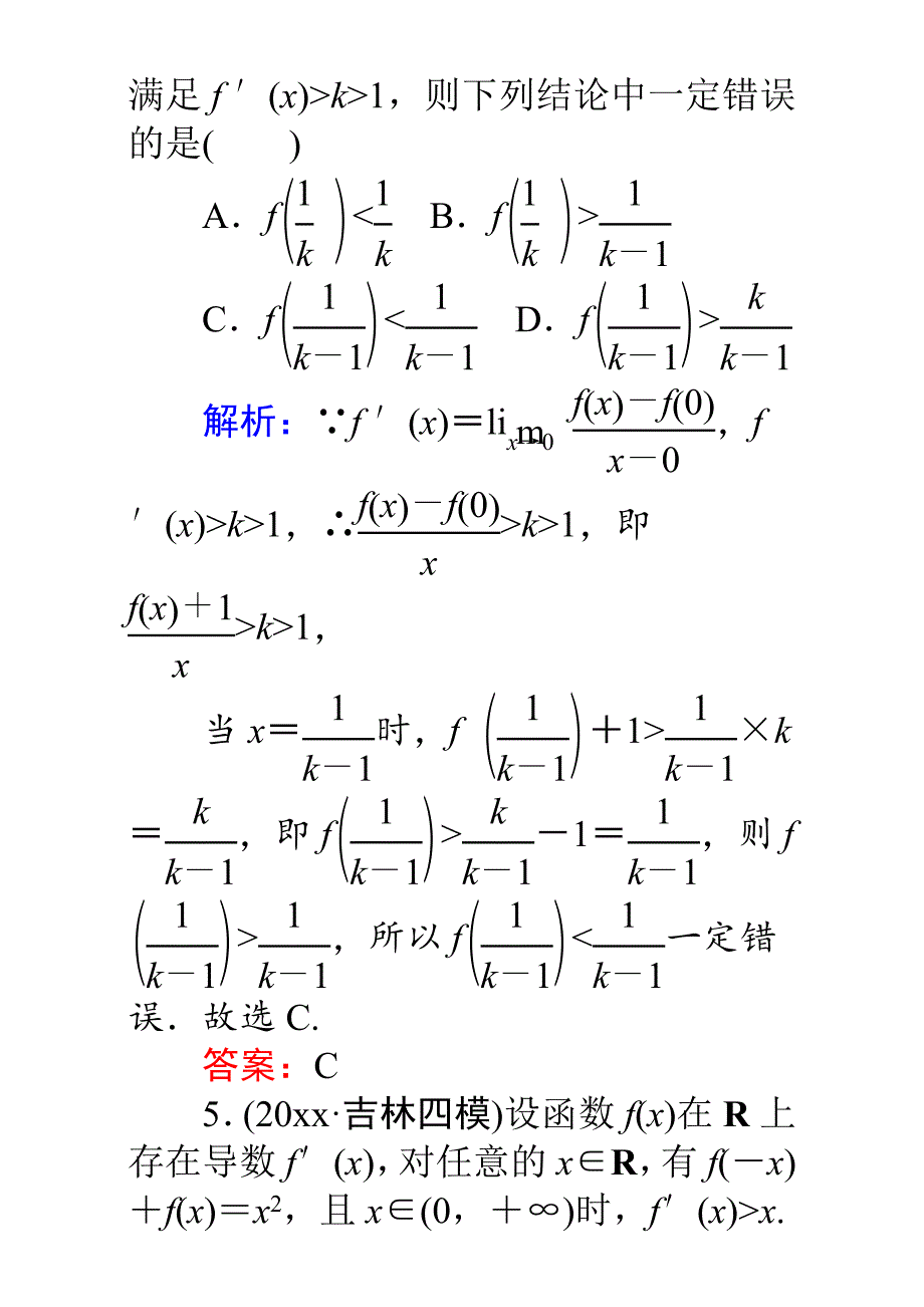 新编高考数学理二轮专题复习检测第二篇 专题满分突破 专题二　函数与导数：课时巩固过关练七 Word版含解析_第4页