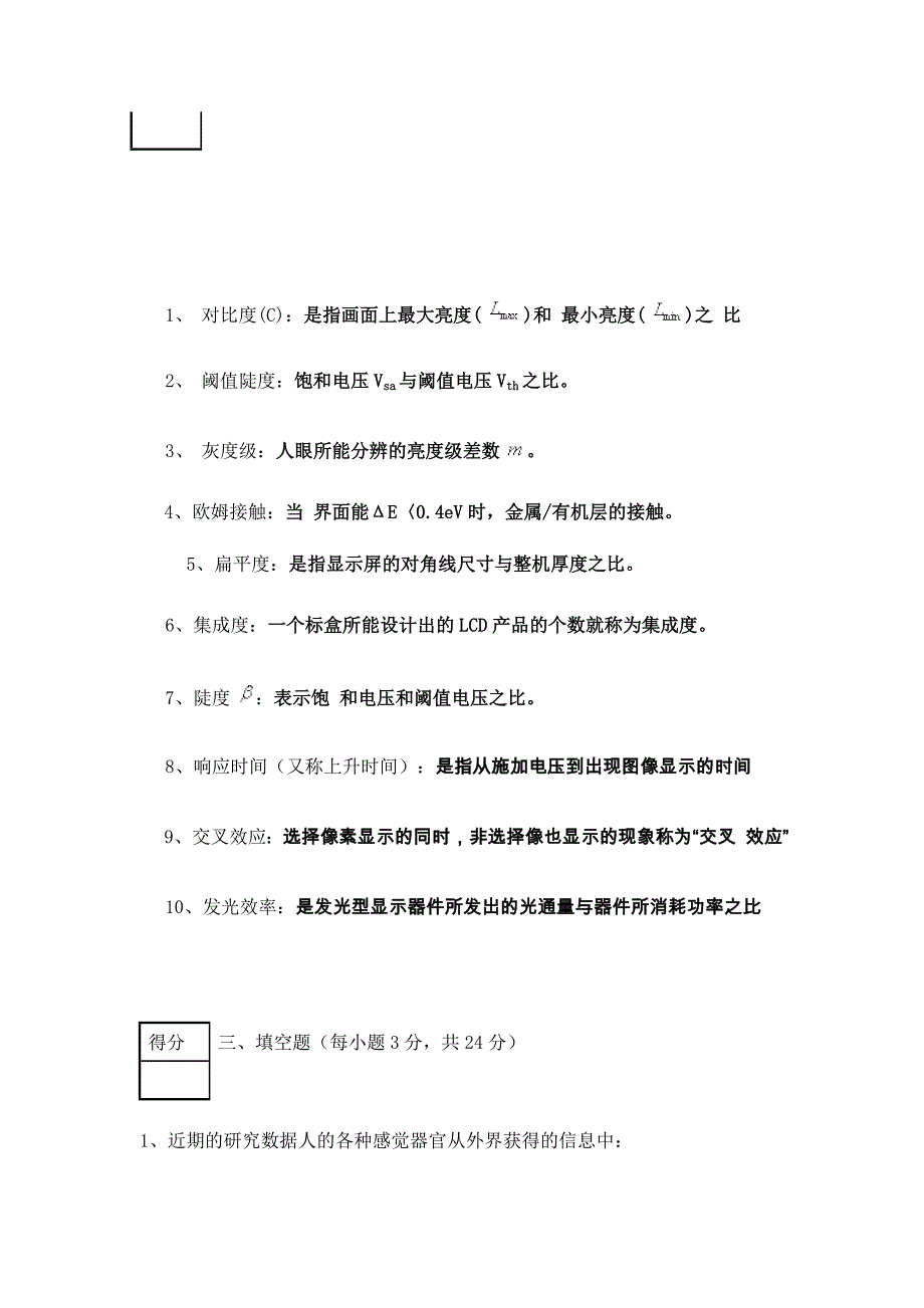 福建农林大学平板显示技术考试试卷 ( A)卷.doc_第2页