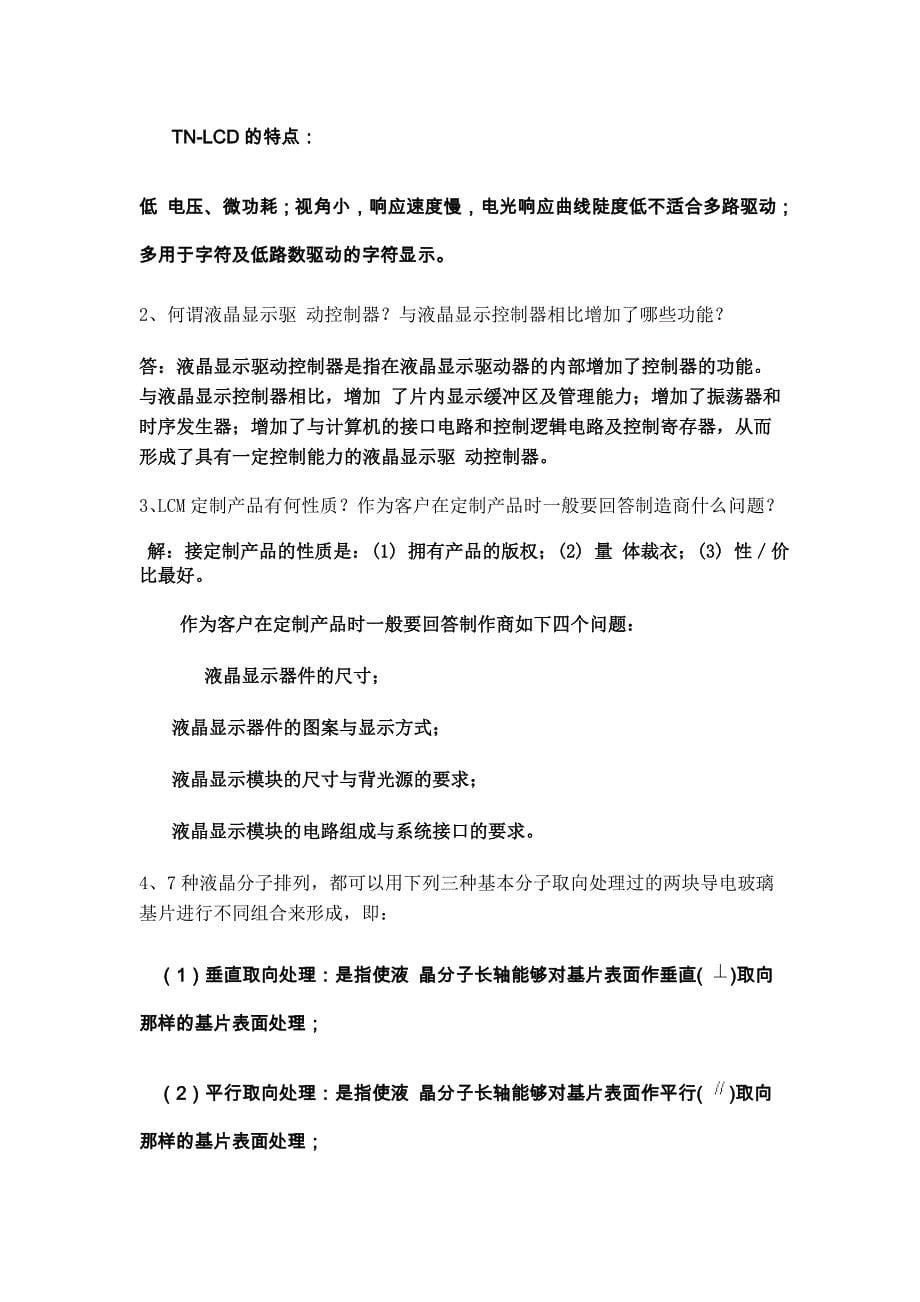 福建农林大学平板显示技术考试试卷 ( A)卷.doc_第5页