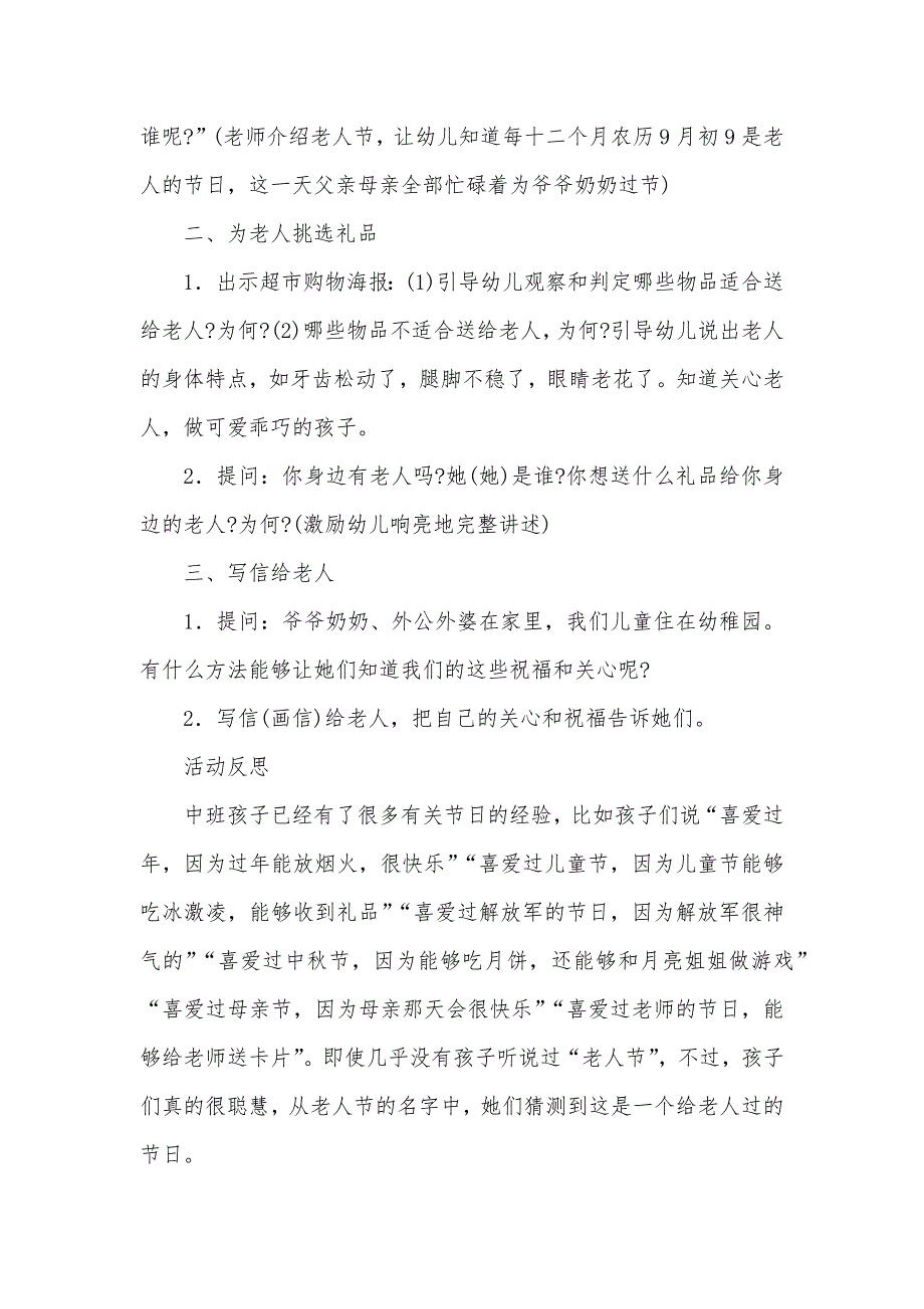 幼稚园中班社会优质课教案――送给老人的礼品_第2页