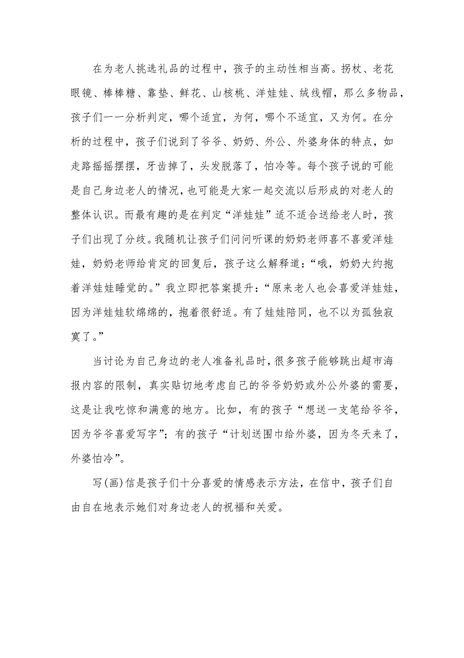 幼稚园中班社会优质课教案――送给老人的礼品_第3页