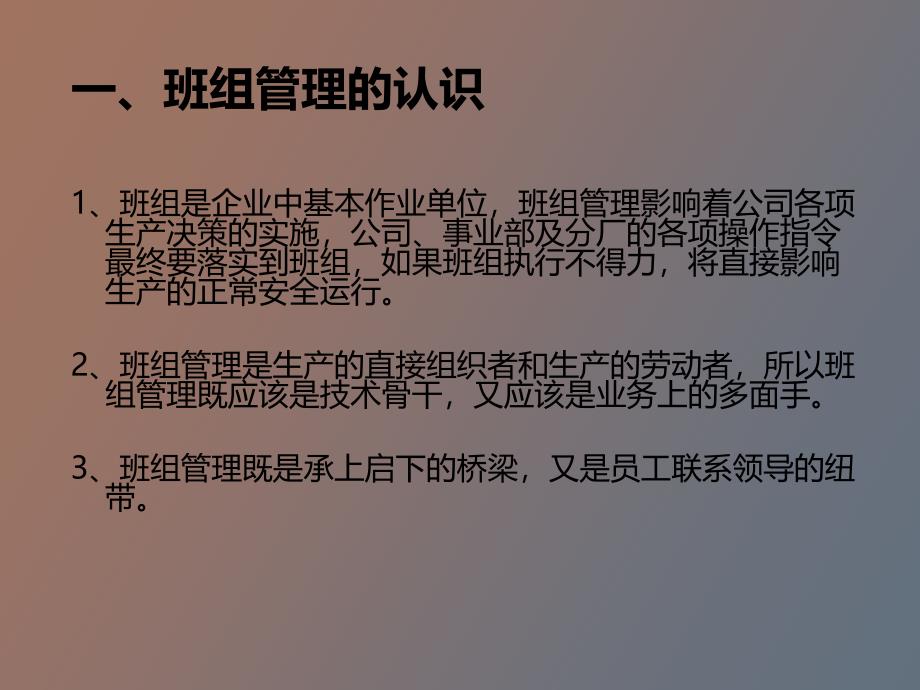 班组管理交流材料_第2页