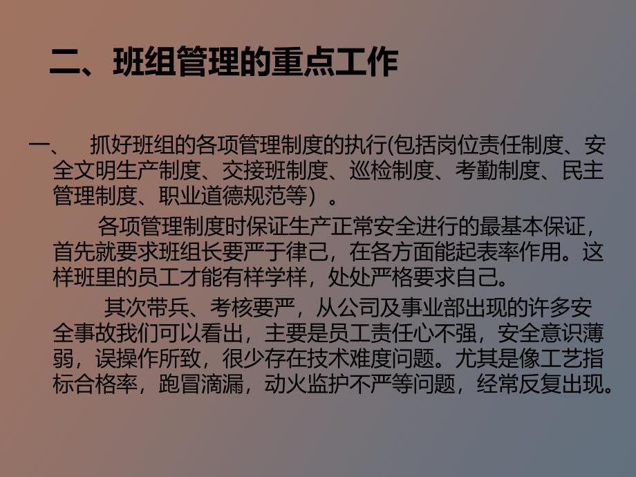 班组管理交流材料_第4页