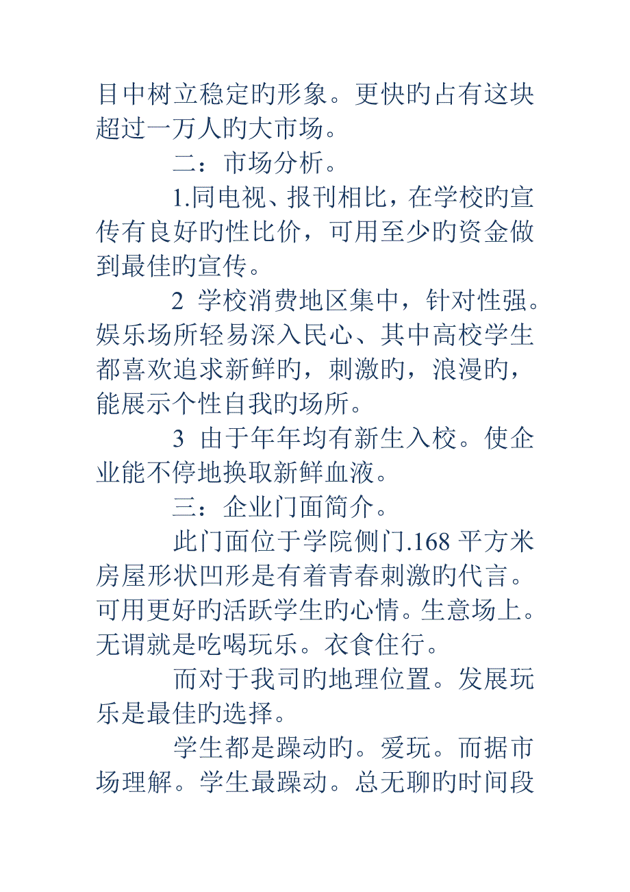 公司门面策划书精选多篇.doc_第2页