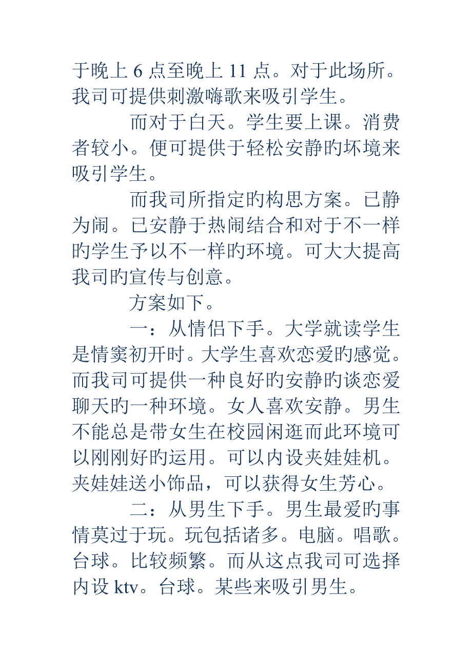 公司门面策划书精选多篇.doc_第3页