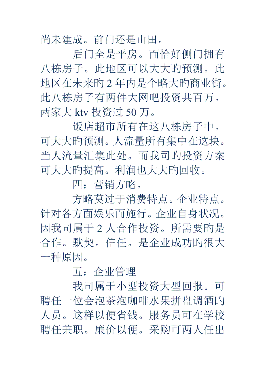 公司门面策划书精选多篇.doc_第5页