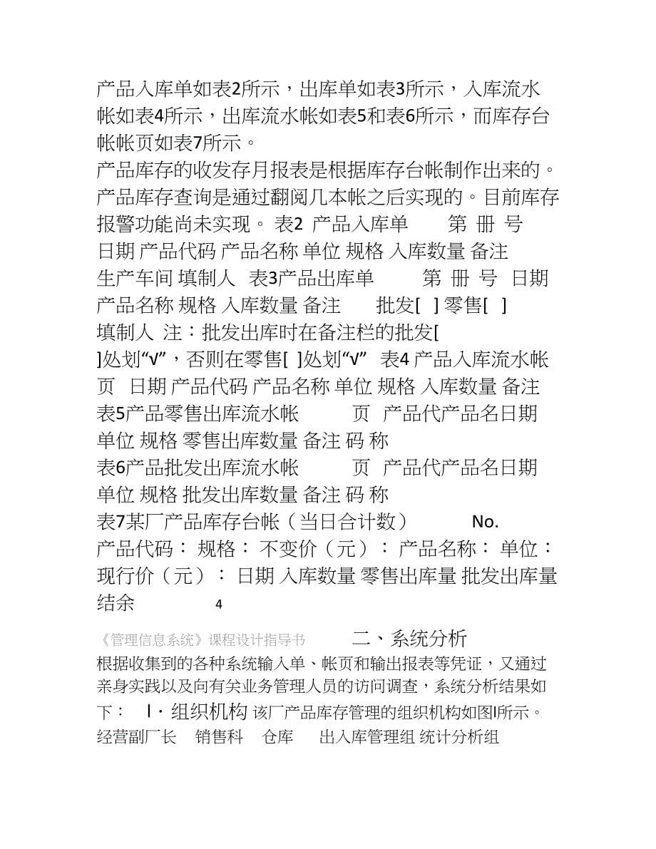 管理信息系统经典课程设计_第5页