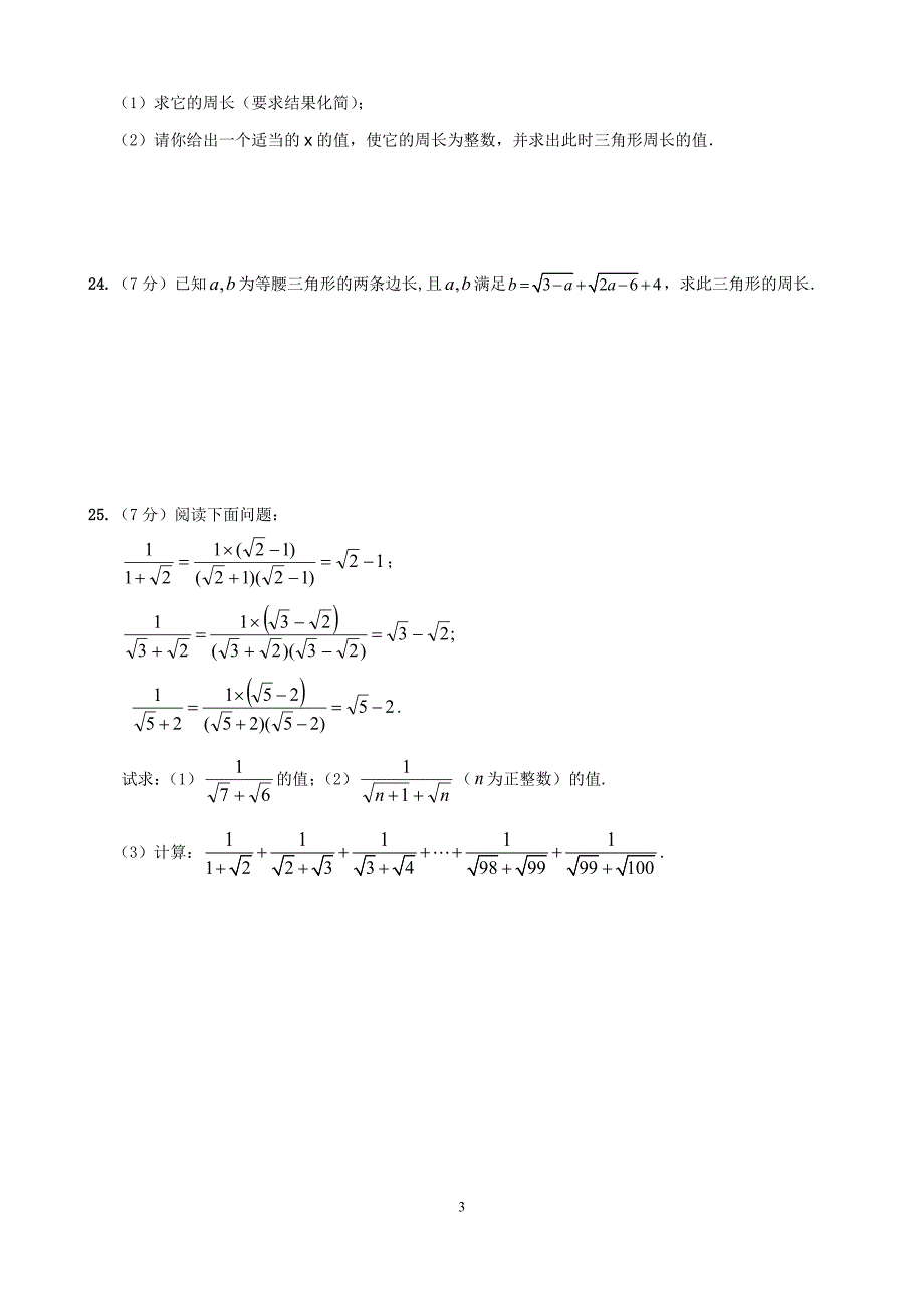 (完整word版)三、二次根式综合测试题及答案详解-一-推荐文档.doc_第3页