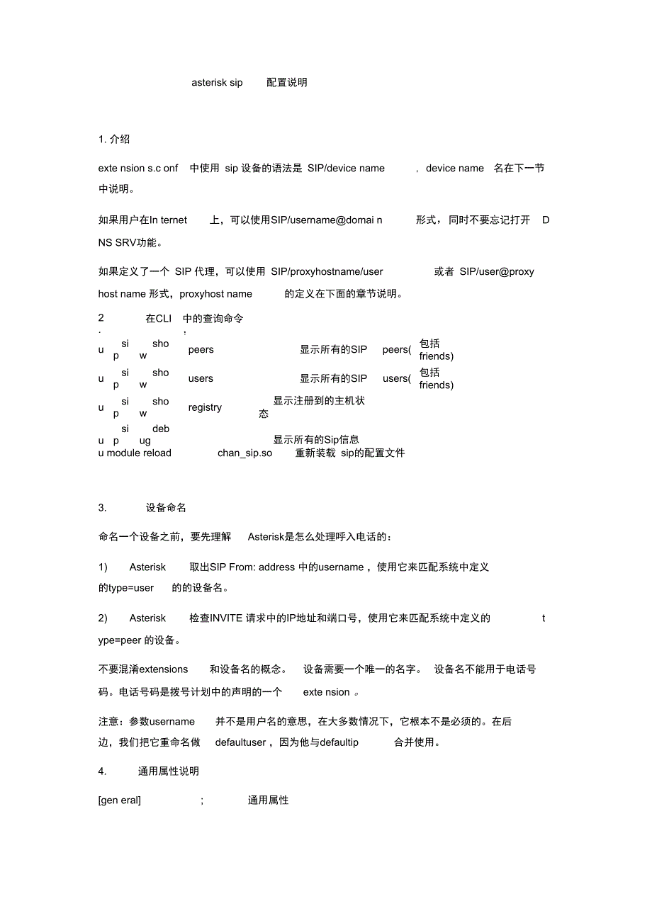 asterisksip配置说明.._第1页