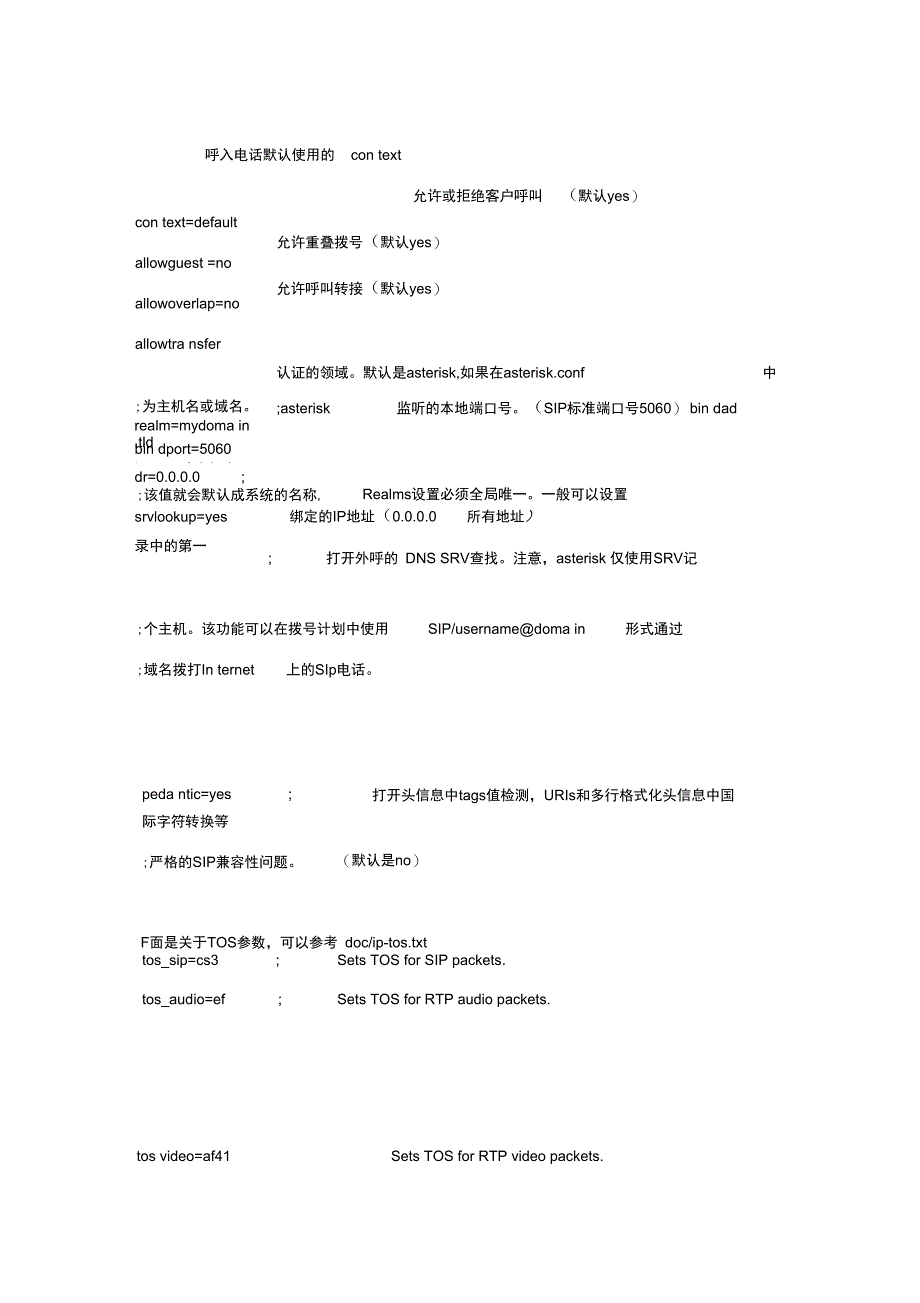 asterisksip配置说明.._第2页