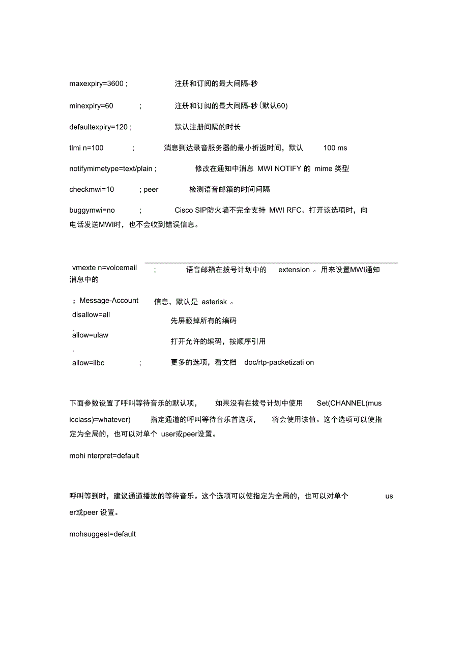 asterisksip配置说明.._第3页