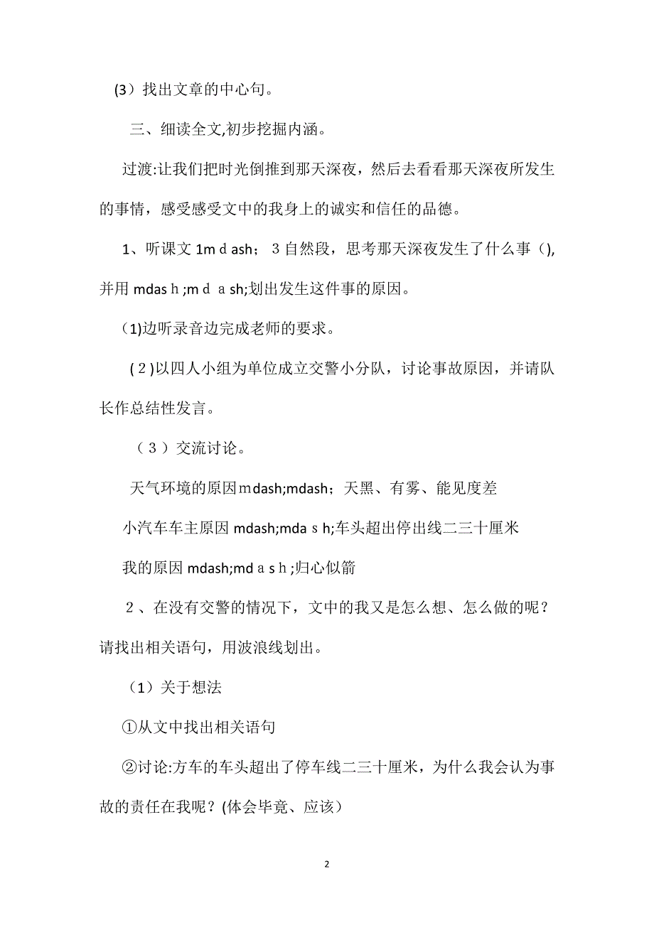 小学语文四年级教案比金钱更重要第一课时教学设计之一_第2页