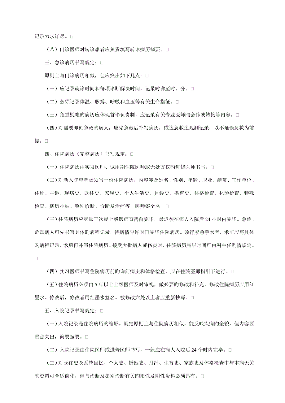 珠海华康门诊部医疗工作新版制度_第3页