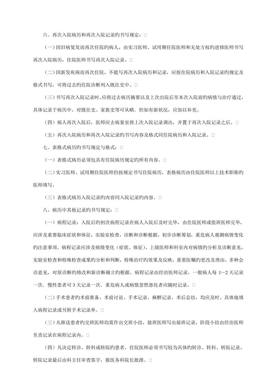 珠海华康门诊部医疗工作新版制度_第4页