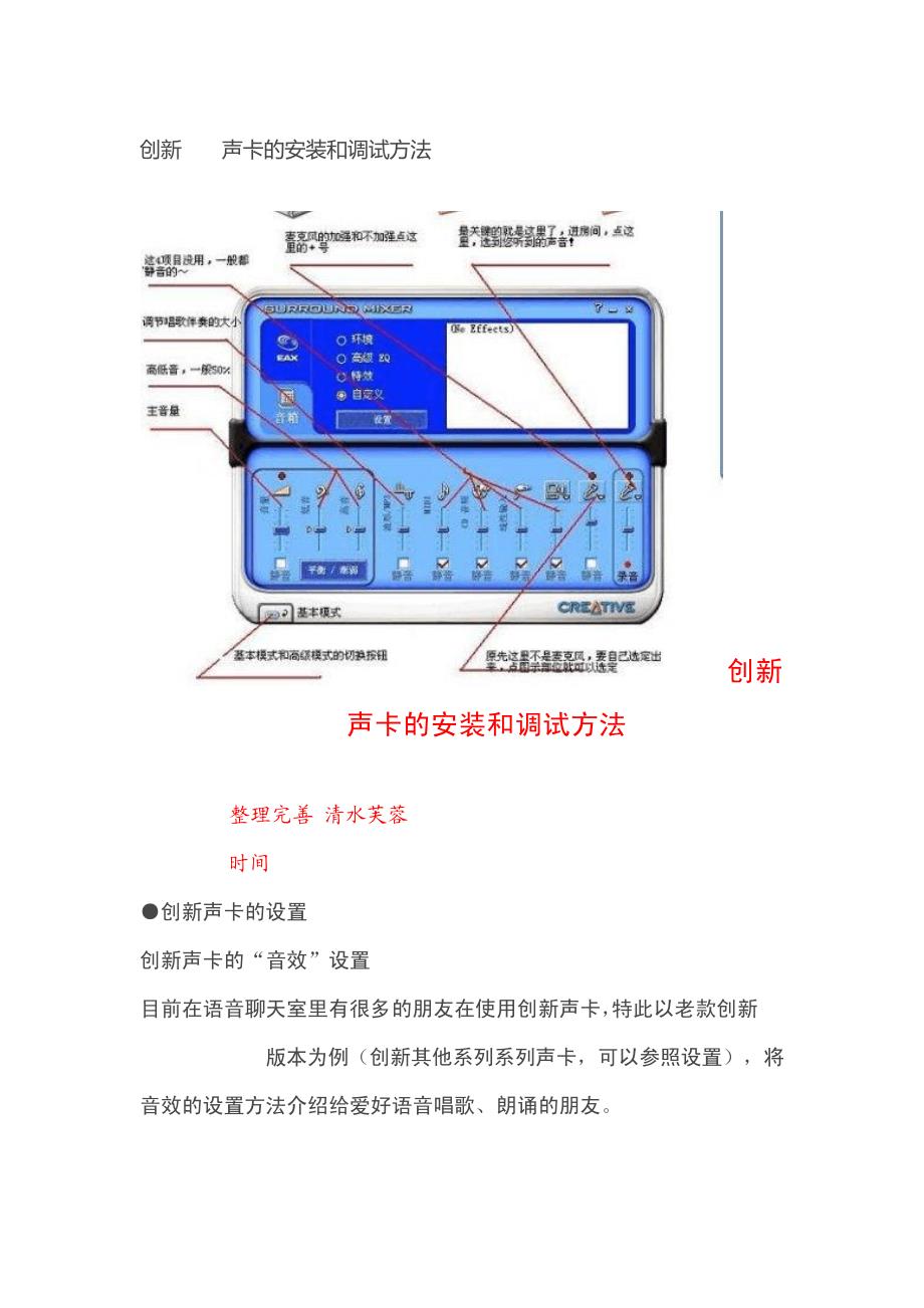 创新5.1声卡的安装和调试方法3337_第1页