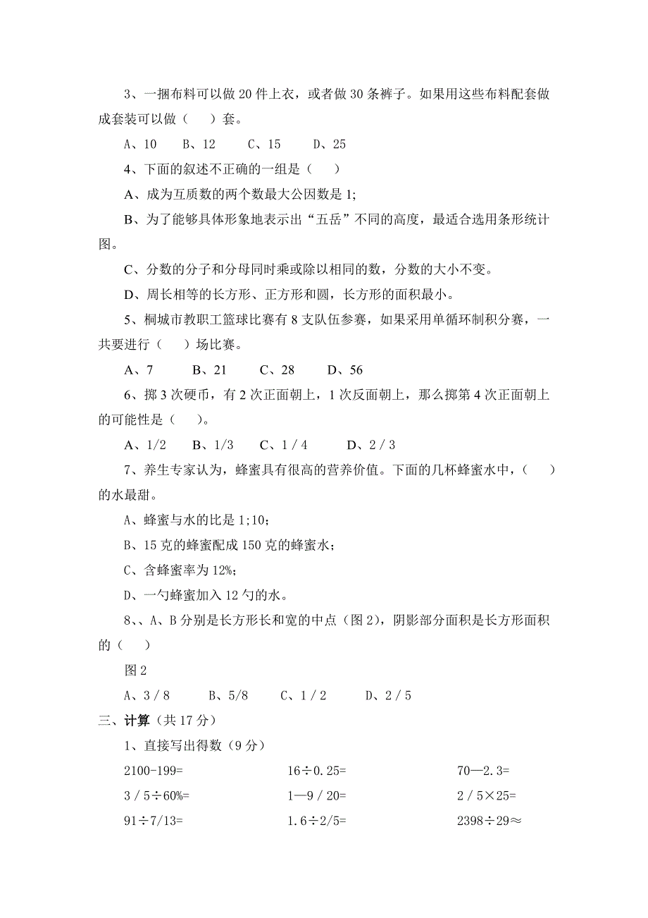 六年级数学检测试题.doc_第2页