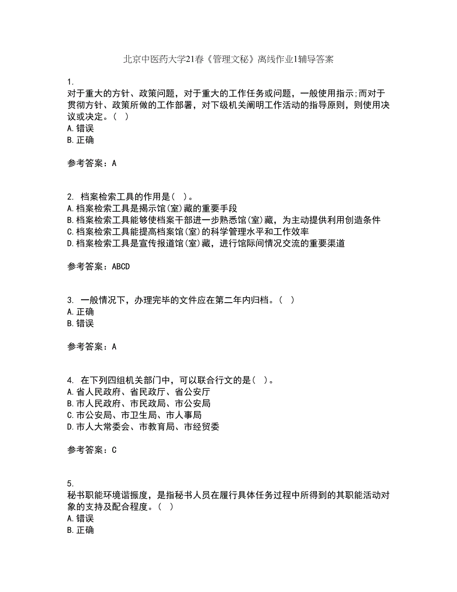 北京中医药大学21春《管理文秘》离线作业1辅导答案15_第1页