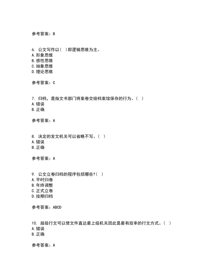 北京中医药大学21春《管理文秘》离线作业1辅导答案15_第2页