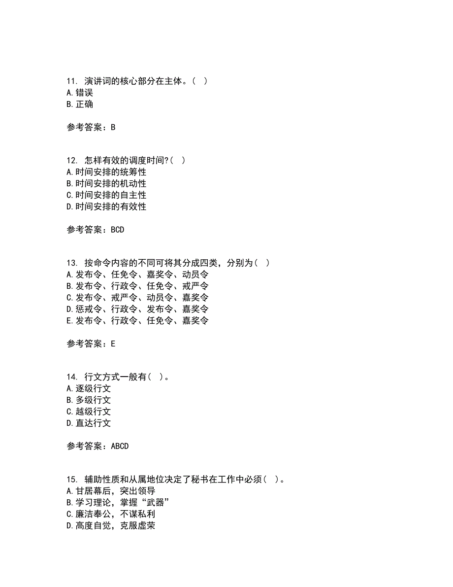 北京中医药大学21春《管理文秘》离线作业1辅导答案15_第3页