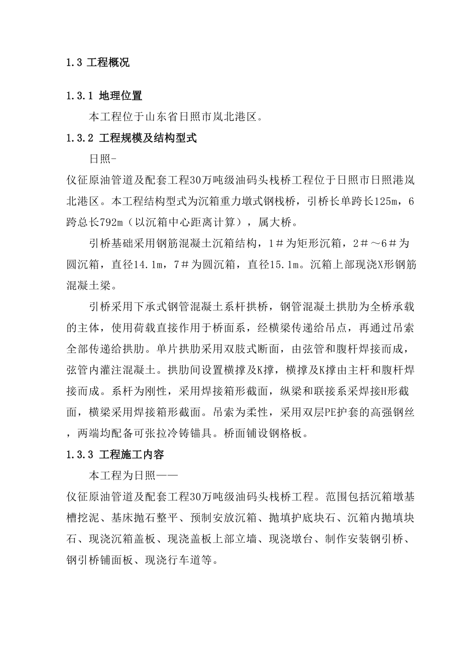 原油码头施工组织设计(广州)_第3页