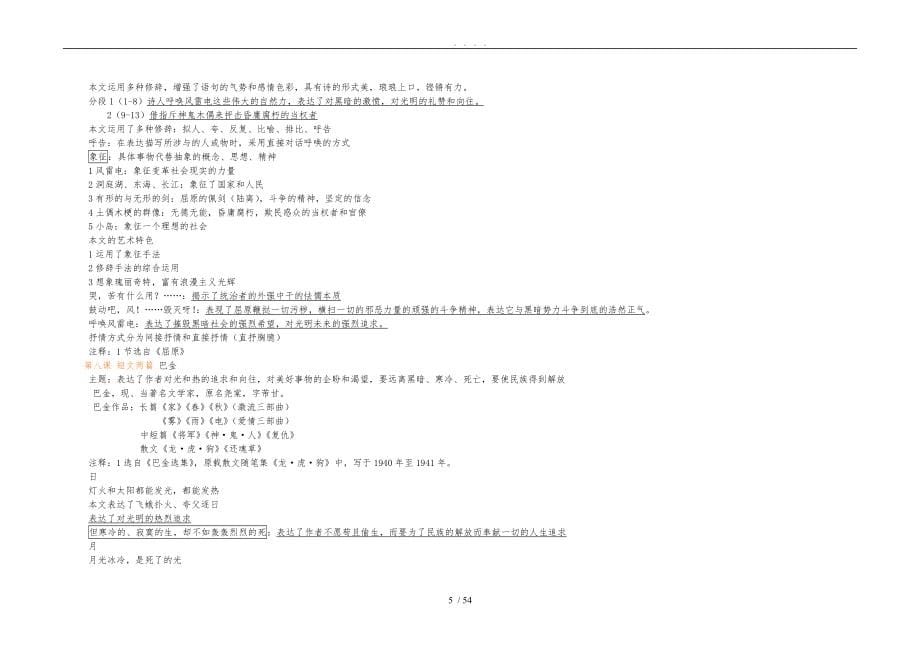 八年级下语文知识点汇总_第5页