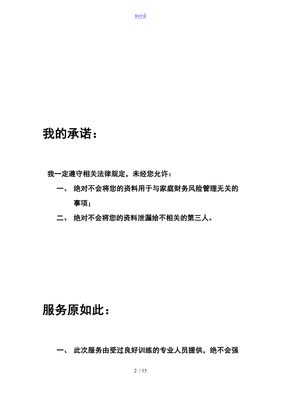 空白家庭财务风险评估问卷及资产配置需求分析报告报告材料_第2页