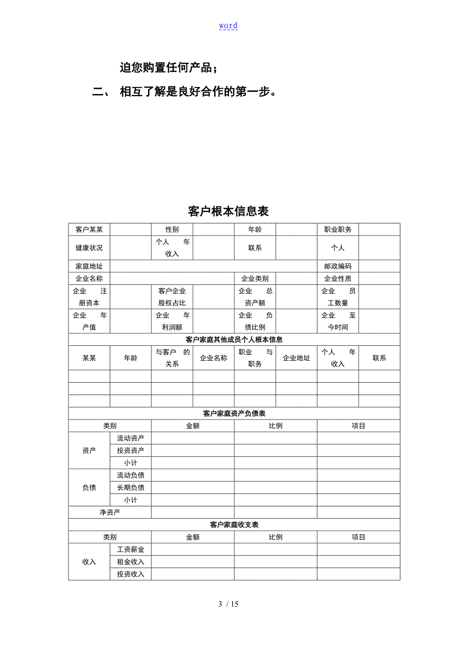 空白家庭财务风险评估问卷及资产配置需求分析报告报告材料_第3页