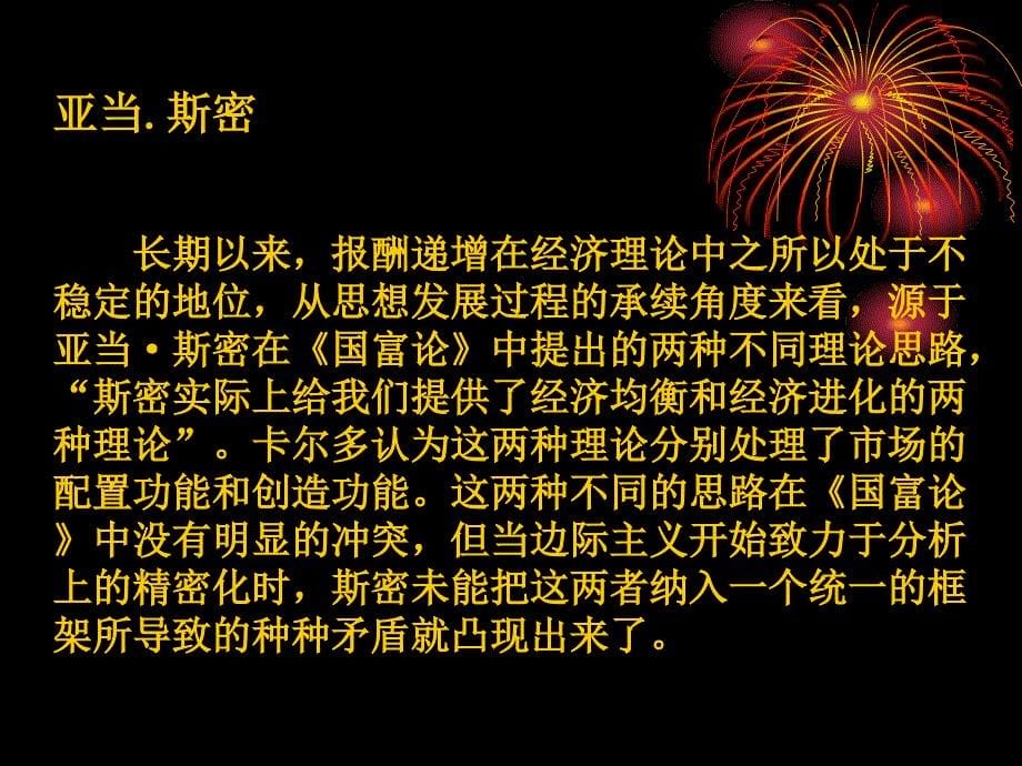 规模报酬与经济增长第二组256ppt课件_第5页