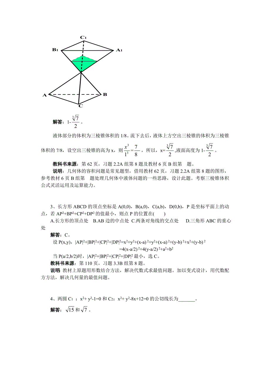 教科书资源的开发利用之必修2_第2页