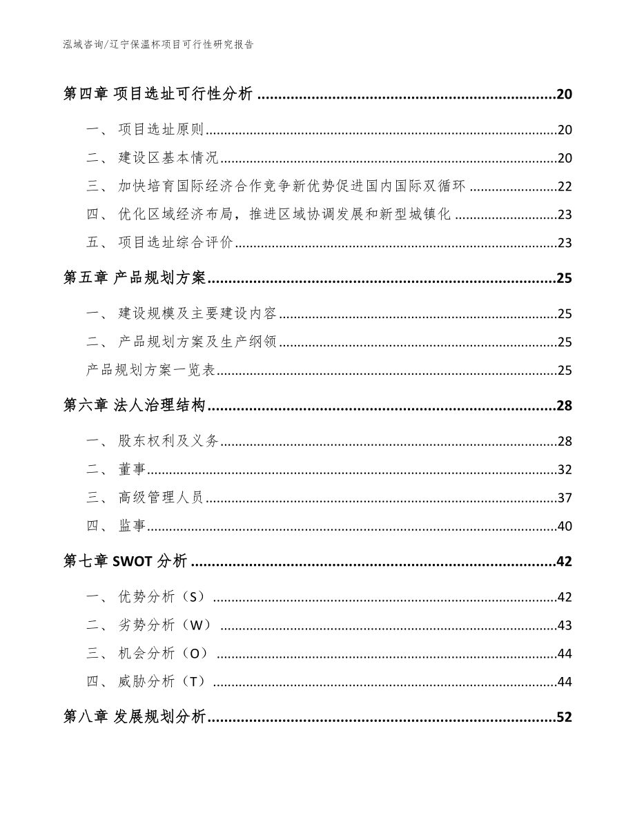 辽宁保温杯项目可行性研究报告参考范文_第3页