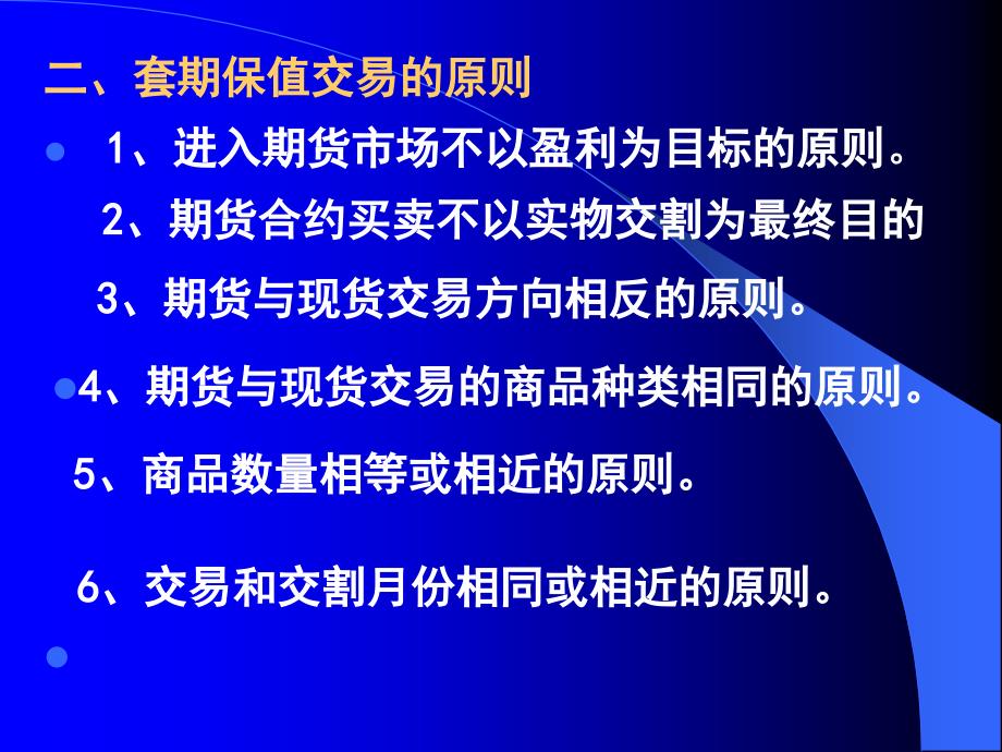 期货市场课件第三章_第4页